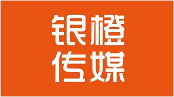 上海银橙文化传媒股份有限公司